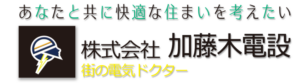 株式会社 加藤木電設